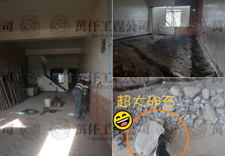 10/64 手工拆除薄殼地基”卵石”；為了讓您知道卵石有多大，掌鏡的我來秀一下美腳丫~(過程照留3張 甘溫)